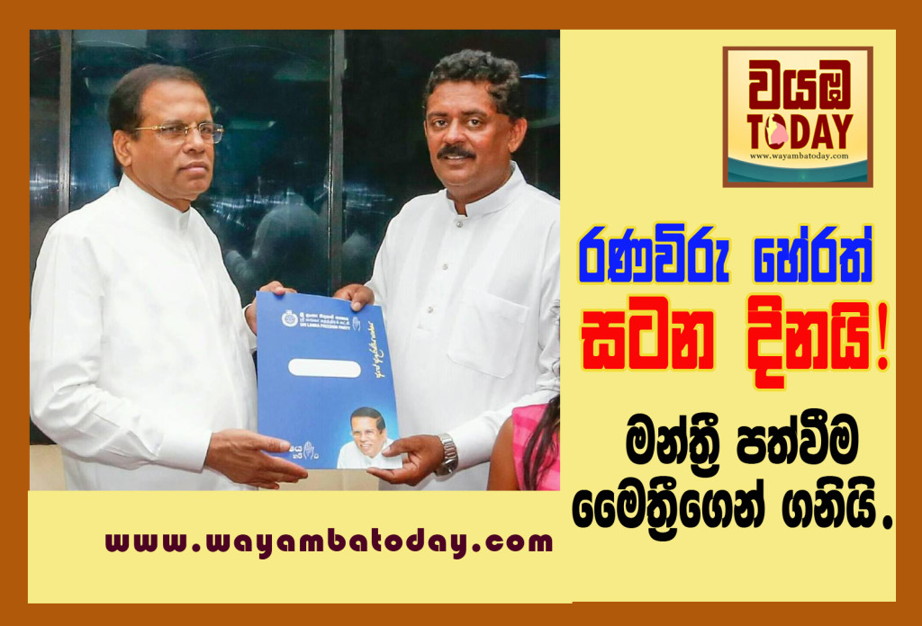 ranawiru_ herath_appointed